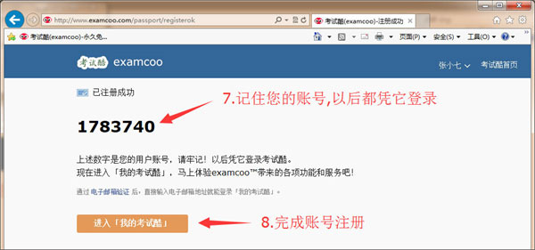 考试酷注册成功提示页面截图