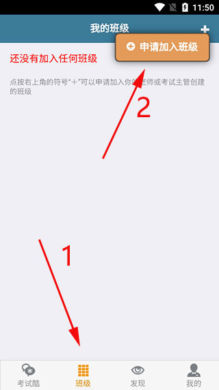 考试酷班级申请入口截图