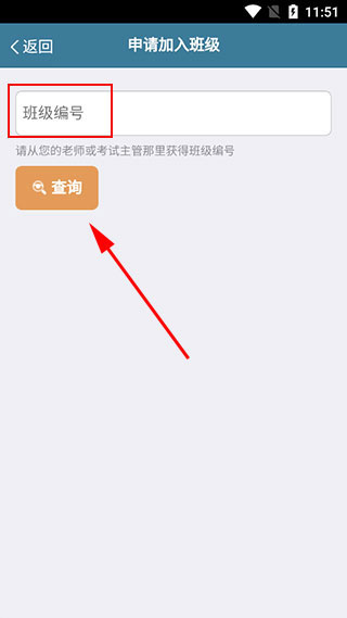 考试酷班级编号查询界面截图