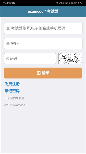 考试酷软件界面展示图