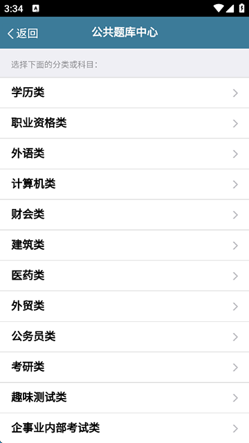 考试酷截图3