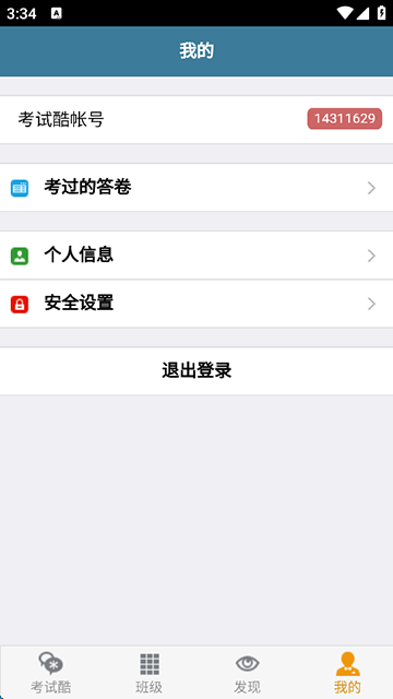 考试酷截图2