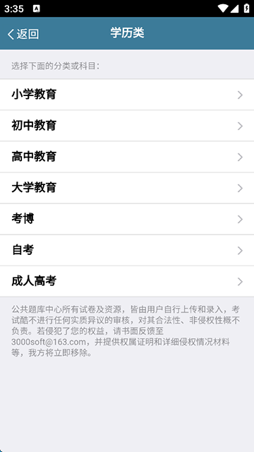考试酷截图4