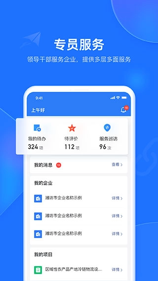 潍企通最新免费版图3