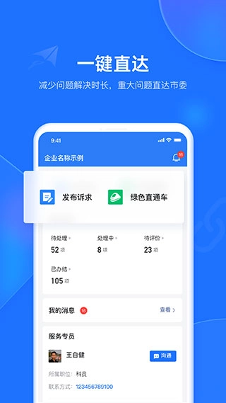 潍企通最新免费版图4