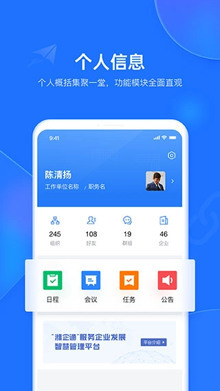 潍企通最新免费版图5