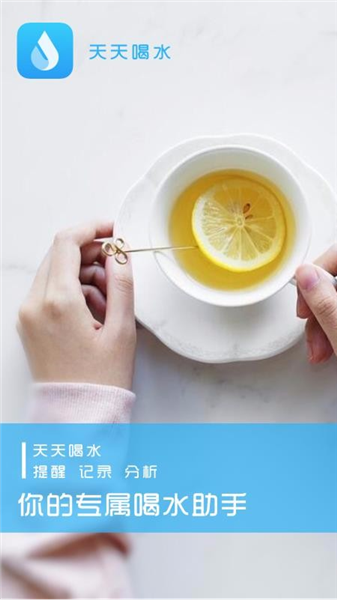 天天喝水提醒自定义提醒时间功能展示