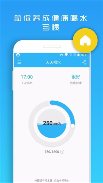 天天喝水提醒饮水记录功能展示
