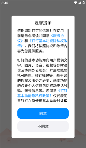 智慧牧原pro手机版