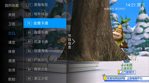水星tv电视版截图1