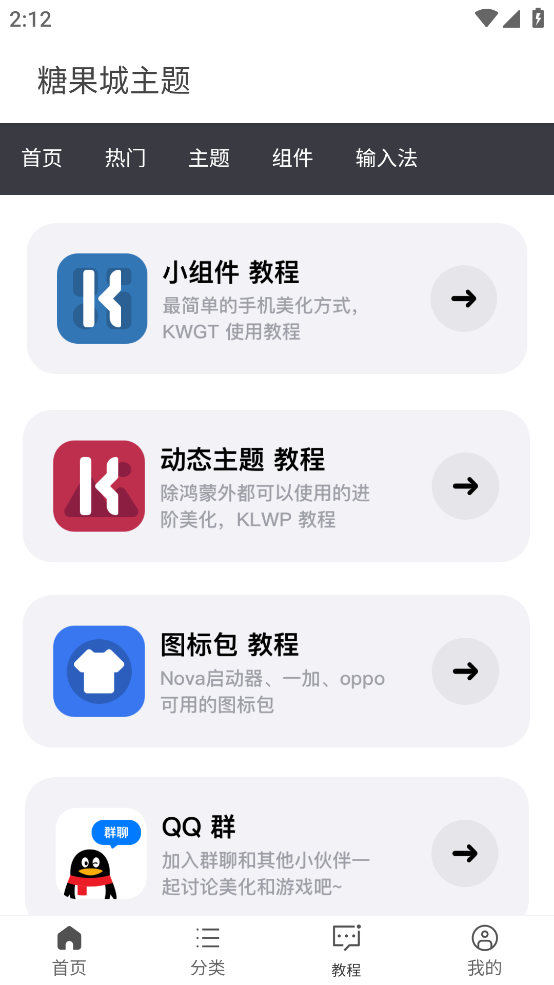 糖果城主题截图1