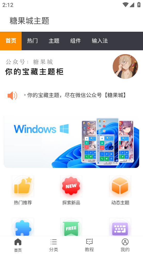 糖果城主题截图2
