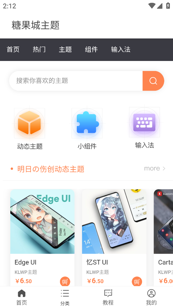 糖果城主题截图3
