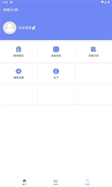 体格大师官方最新版图4