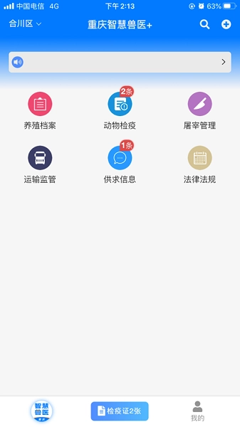 重庆智慧动监(1)