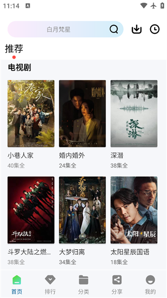 光影手机版主界面截图