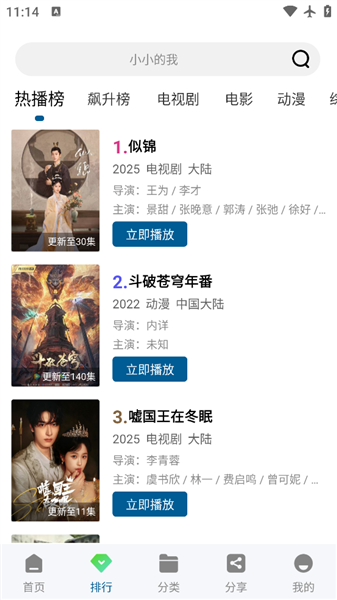光影手机版剧集选择页面截图