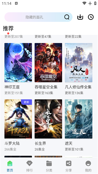 光影手机版截图1