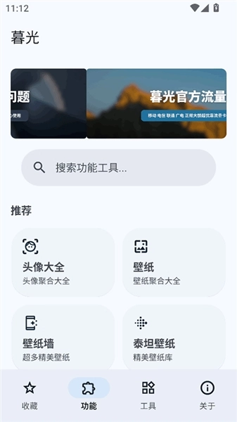 暮光工具箱正版图1