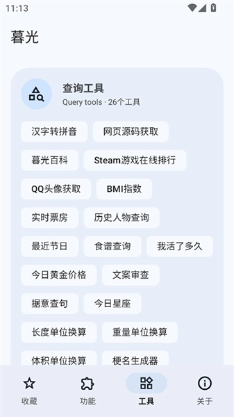 暮光工具箱正版图2