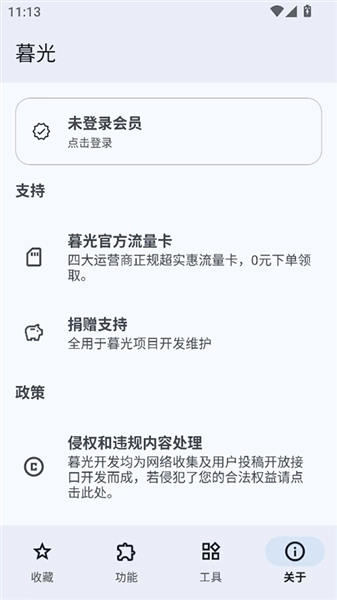 暮光工具箱正版图3
