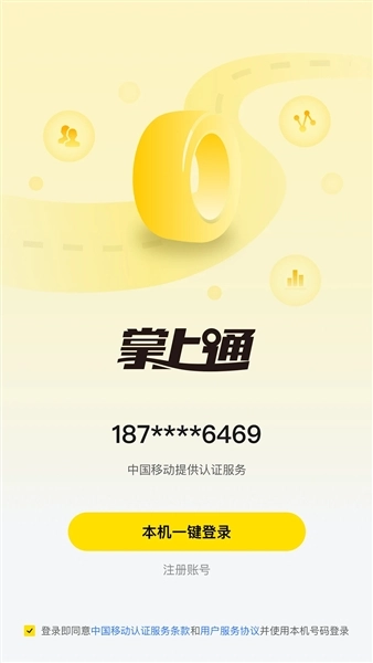 掌上通官方版图1