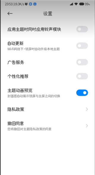 小米主题壁纸国际服关闭推送广告设置图