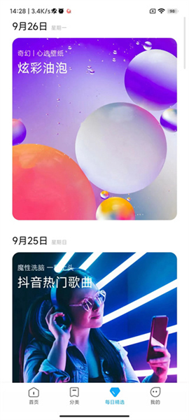 小米主题壁纸国际服截图2