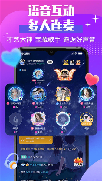 声贝语音社交平台界面展示图