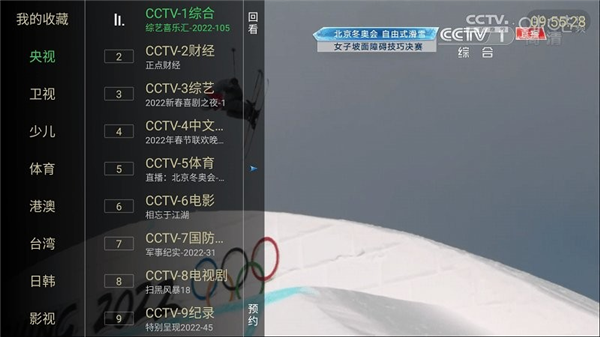 水星tv电视版功能展示图