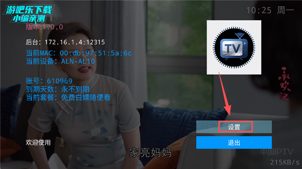 水星tv电视版设置入口示意图