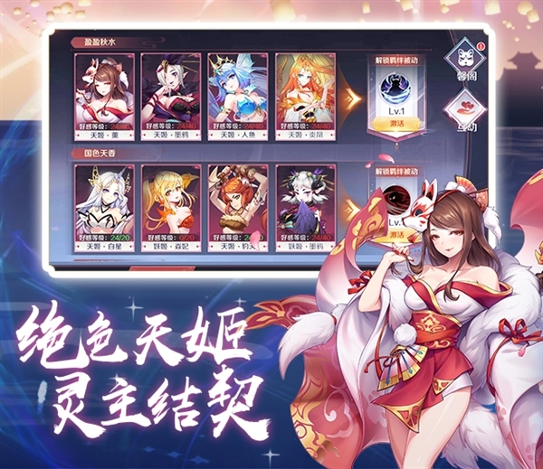 天姬变vivo本手游免费版