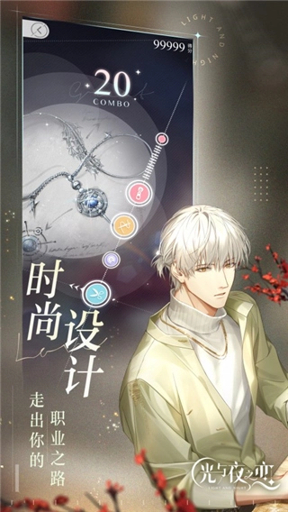 光与夜之恋云安卓直装版