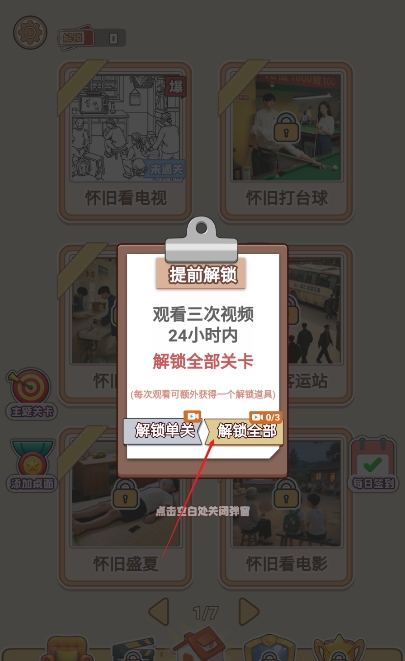 智取难关截图1