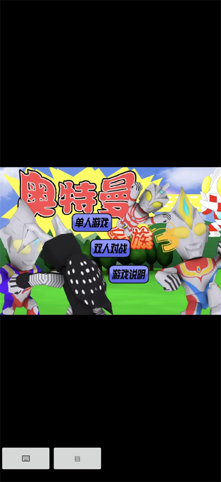 奥特曼家族截图2