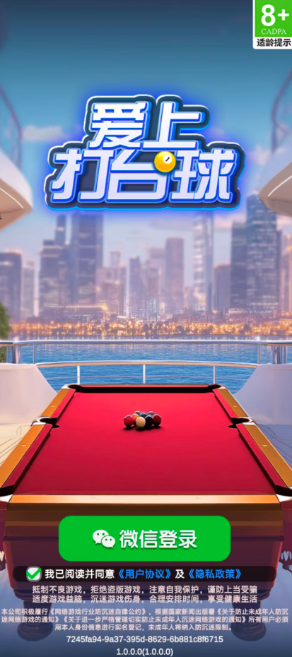 爱上打台球截图2