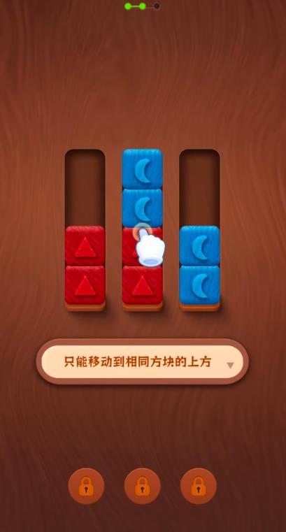 解压木块截图1