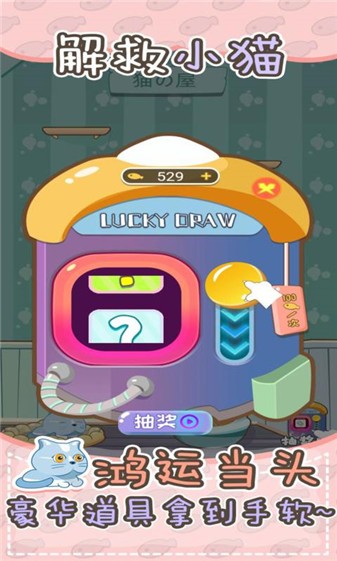解救小猫截图