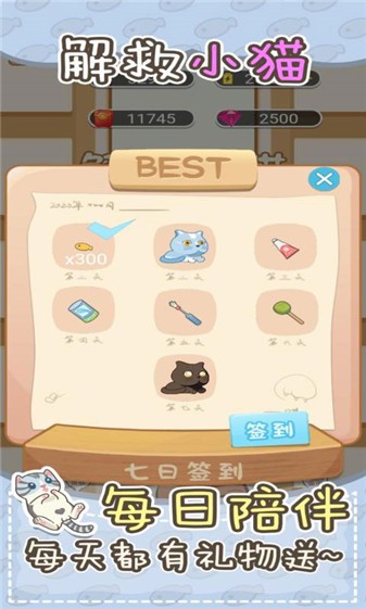 解救小猫截图
