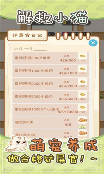 解救小猫截图