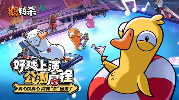 鹅鸭杀隐藏外观及表情解锁指南