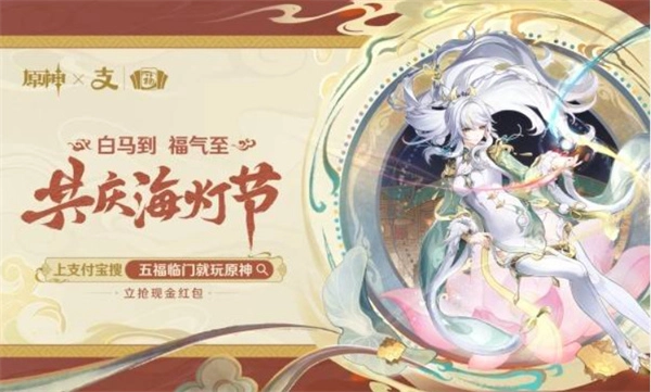 原神2026年支付宝集福卡活动参与攻略