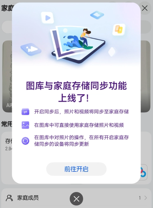 华为家庭存储新增图库同步存储功能可直接在图库查看照片与视频