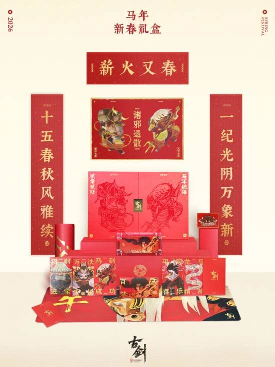 国产单机游戏《古剑》新春礼盒正式公布！满满都是诚意