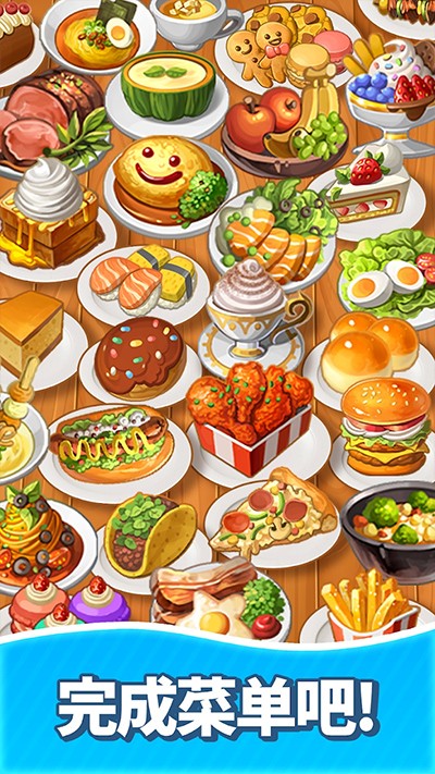 合并甜食截图