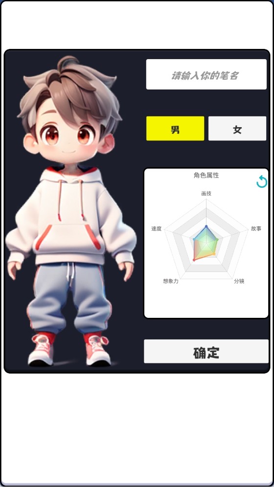 漫画大师之路截图