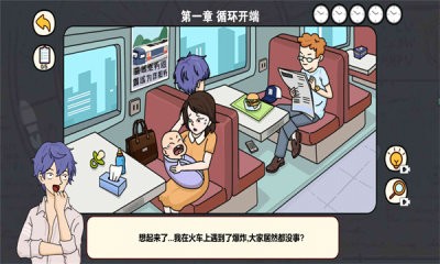 逆时空营救截图