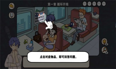 逆时空营救截图