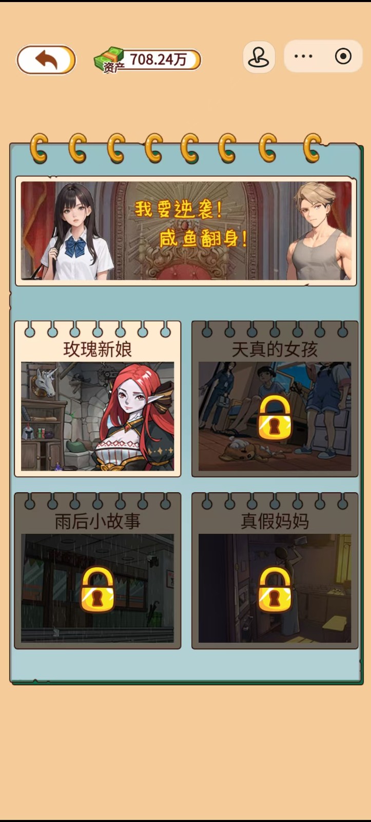 玩的真花呀截图
