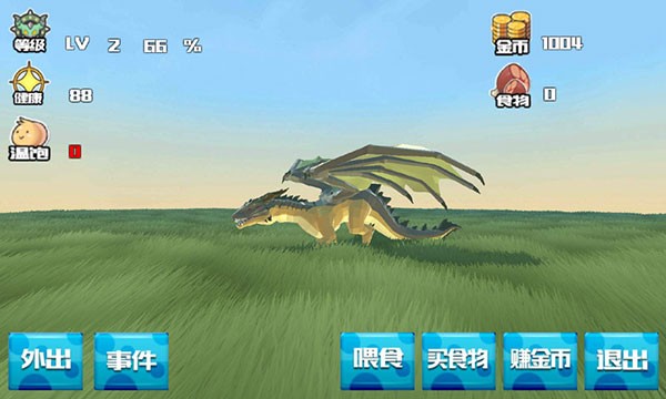 巨龙养成计划截图